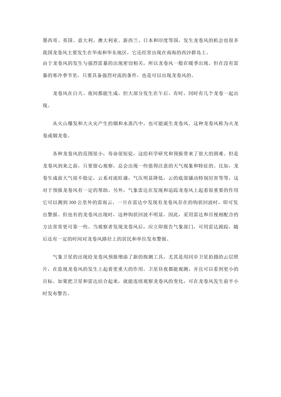 高中地理 龙卷风 素材湘教版_第3页