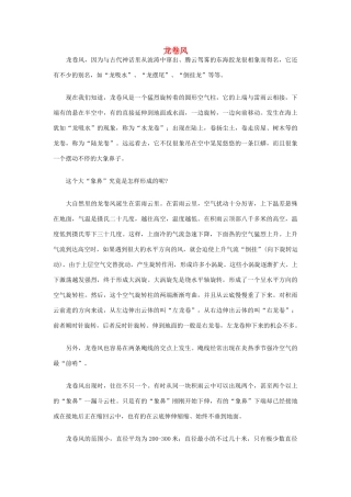 高中地理 龙卷风 素材湘教版