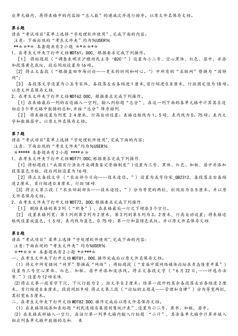 全国计算机一级MS+WORD操作试题_第3页