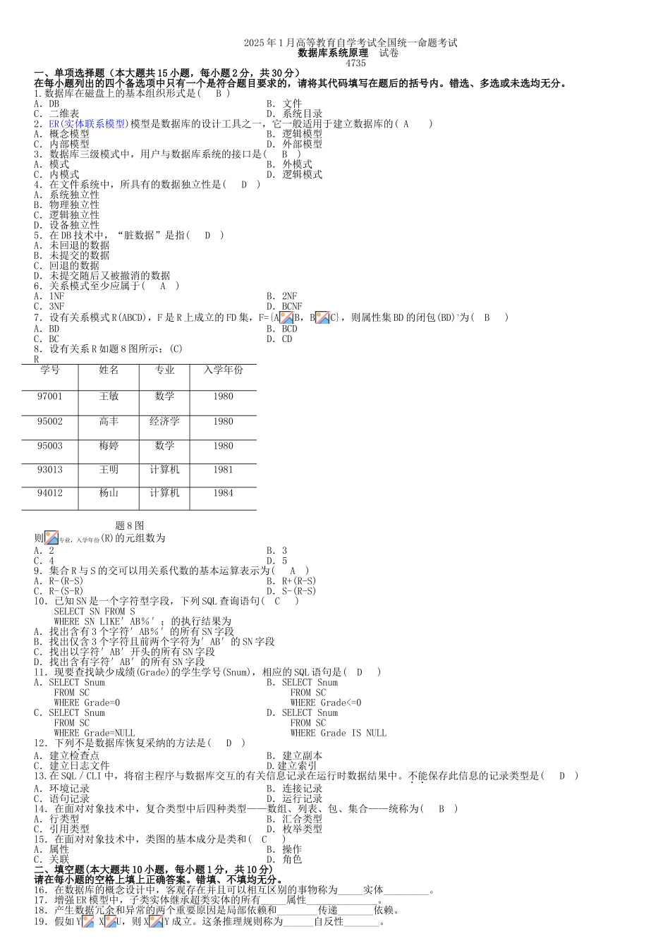 全国自考数据库系统原理历年试题及答案_第1页