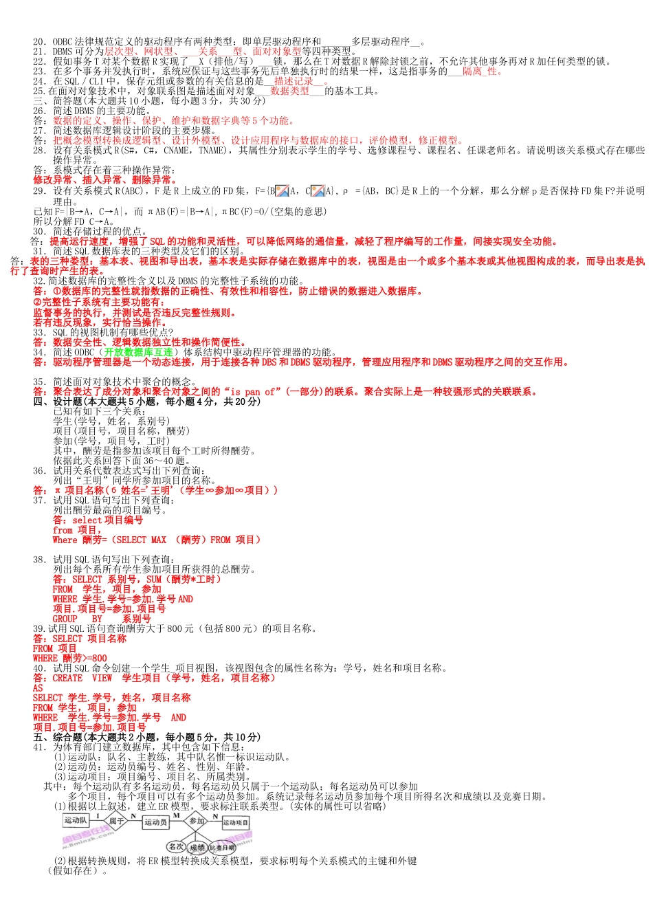 全国自考数据库系统原理历年试题及答案_第2页