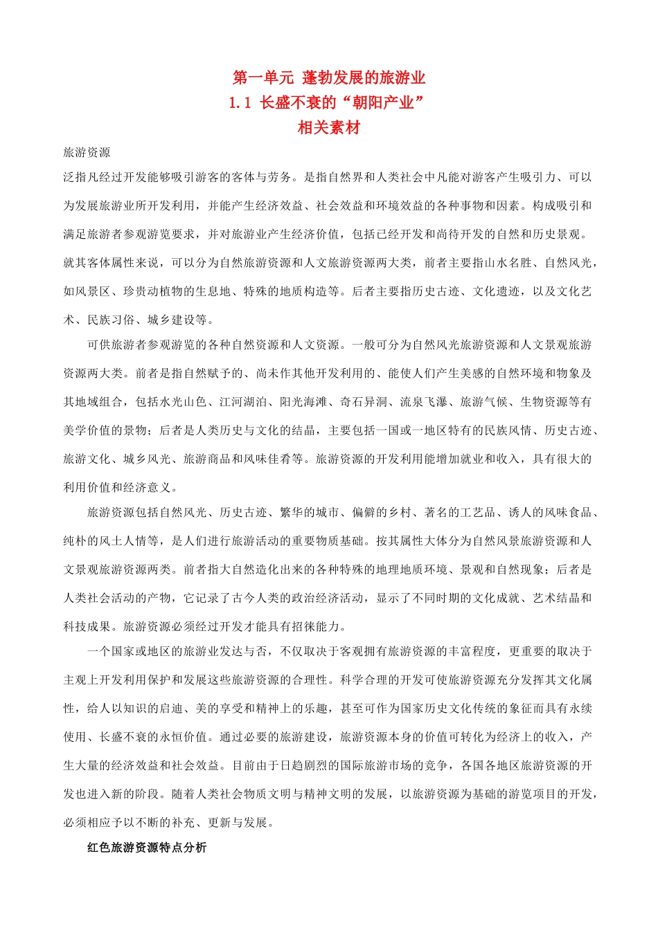 高中地理《长盛不衰的“朝阳产业”》文字素材 鲁教版选修3_第1页