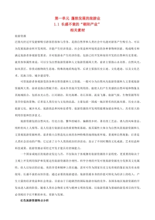 高中地理《长盛不衰的“朝阳产业”》文字素材 鲁教版选修3