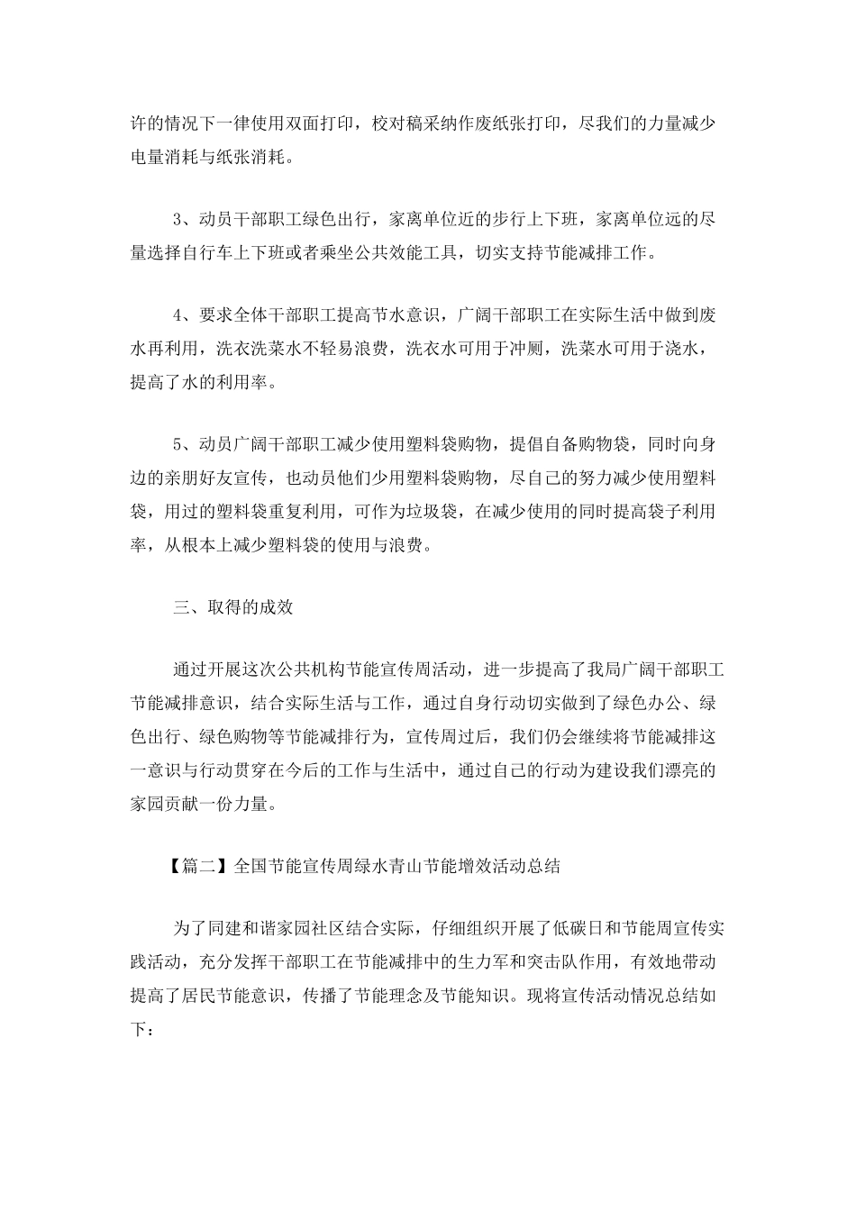 全国节能宣传周绿水青山节能增效活动总结_第2页