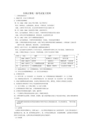 全国计算机一级考试复习资料