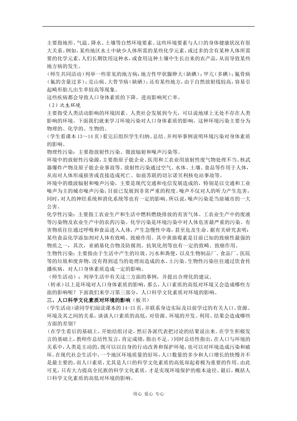 高中地理：1.4《人口素质与环境》教案（1）（旧人教版选修上）_第2页