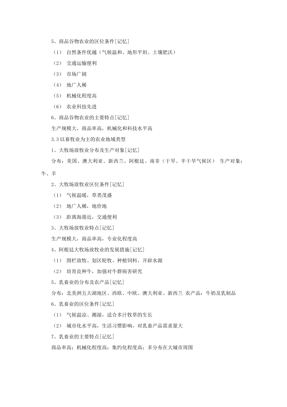 高中地理《农业的区位选择》文字素材8 新人教版必修2_第3页