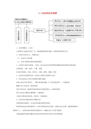 高中地理《农业的区位选择》文字素材8 新人教版必修2