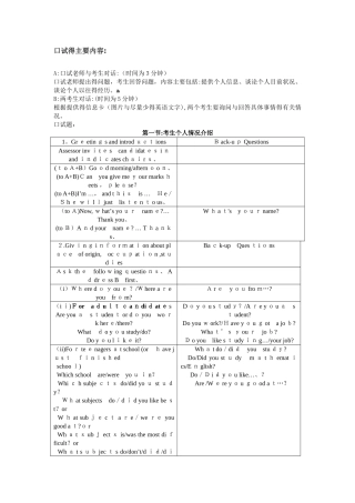 全国英语等级考试一级口试模拟试卷