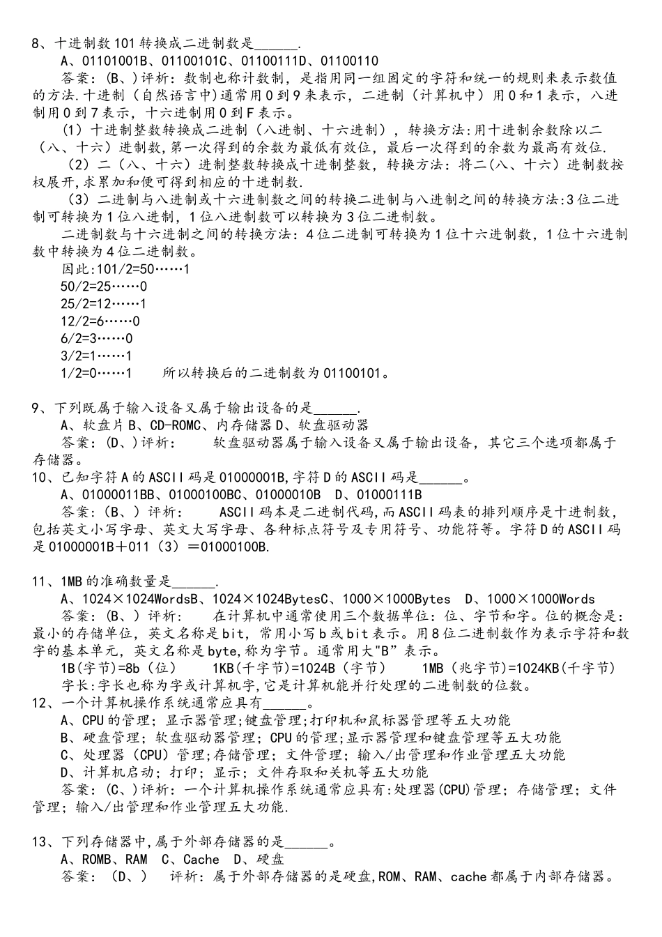 全国计算机一级考试试题_第2页