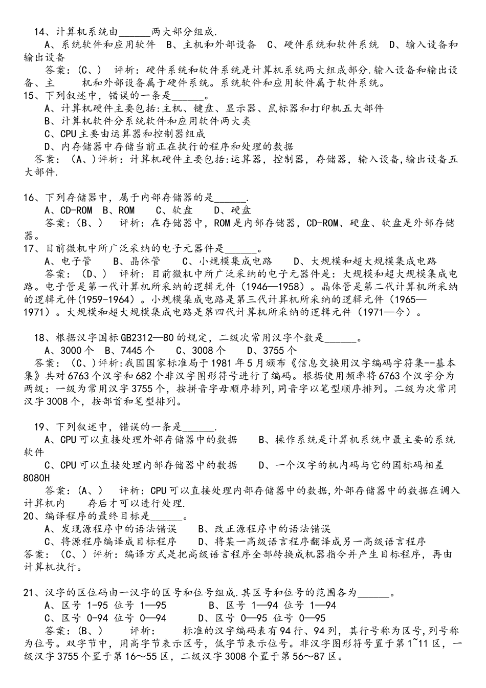 全国计算机一级考试试题_第3页