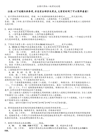 全国计算机一级考试试题