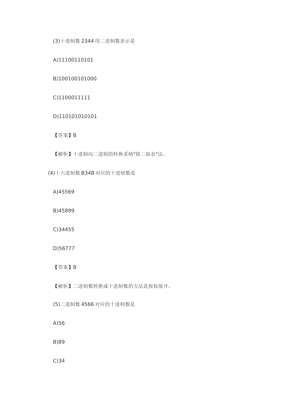 全国计算机一级考试选择题试题与详细答案_第2页
