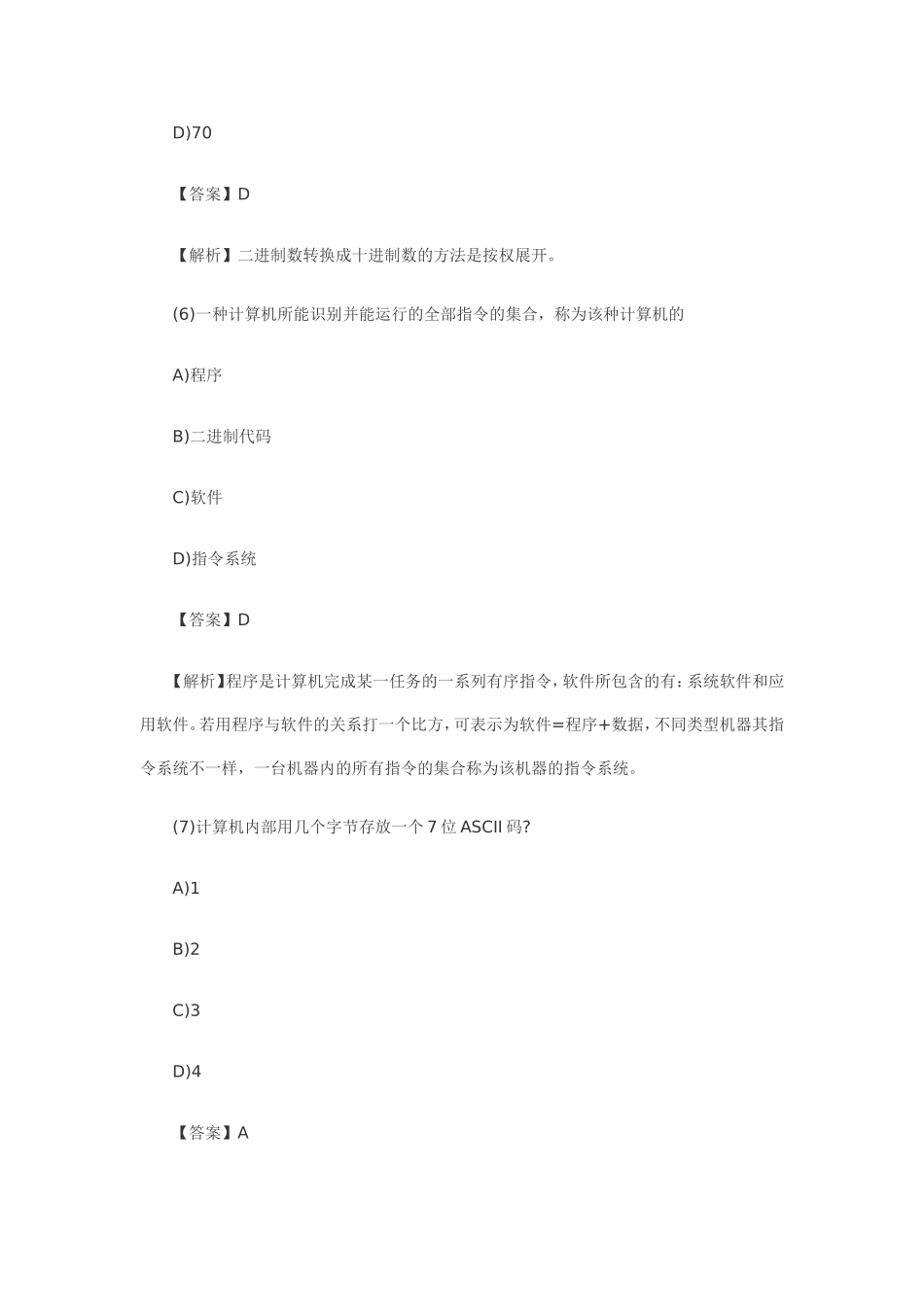 全国计算机一级考试选择题试题与详细答案_第3页
