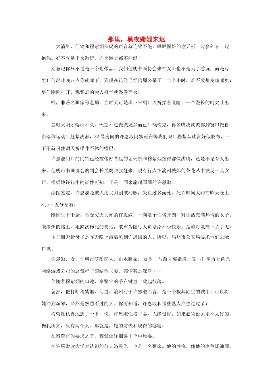 高中地理 那里，黑夜姗姗来迟素材_第1页