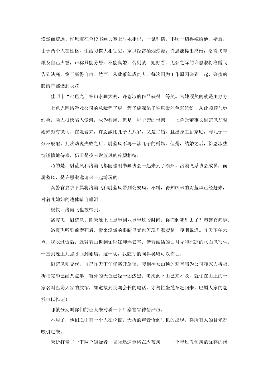 高中地理 那里，黑夜姗姗来迟素材_第2页