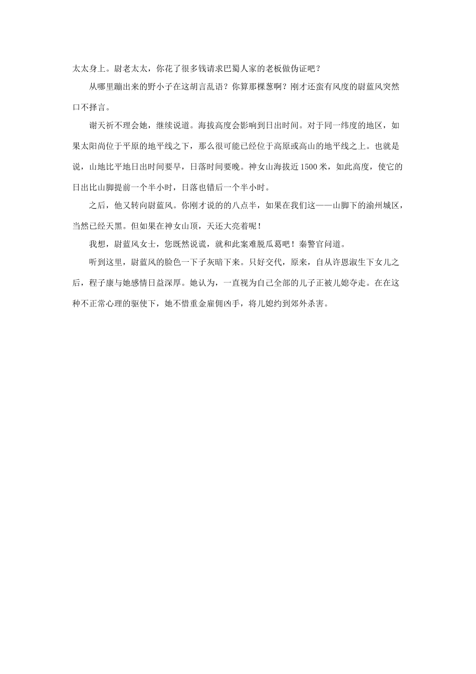 高中地理 那里，黑夜姗姗来迟素材_第3页