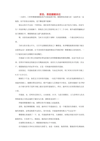 高中地理 那里，黑夜姗姗来迟素材