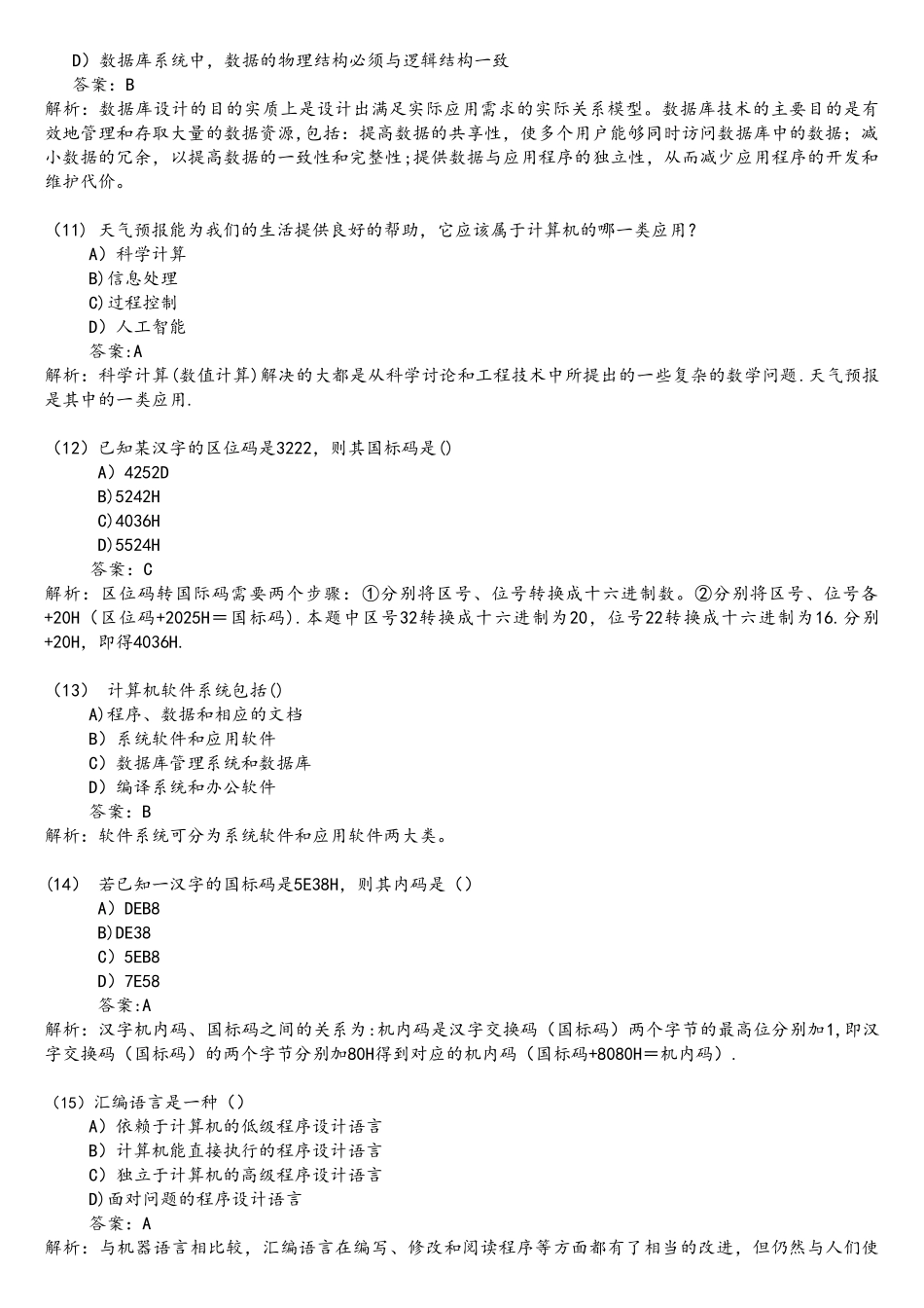 全国计算机二级MS-Office选择题题库_第3页