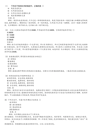 全国计算机二级MS-Office选择题题库