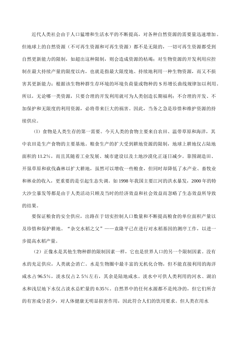 高中地理第一章 第一节 人口的数量变化（素材）人教版必修二_第2页