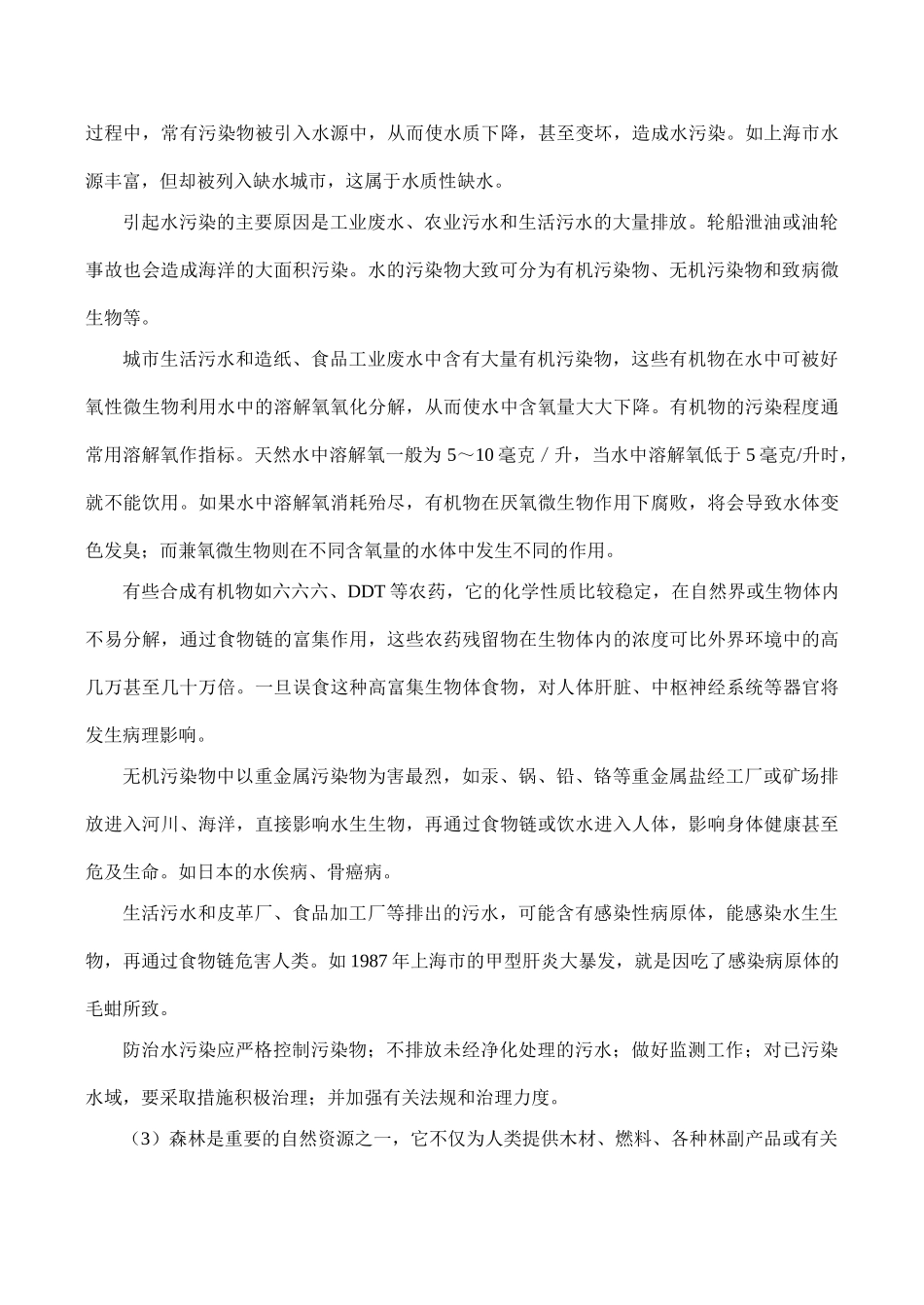 高中地理第一章 第一节 人口的数量变化（素材）人教版必修二_第3页