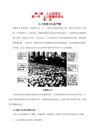 高中地理第一章 第一节 人口的数量变化（素材）人教版必修二