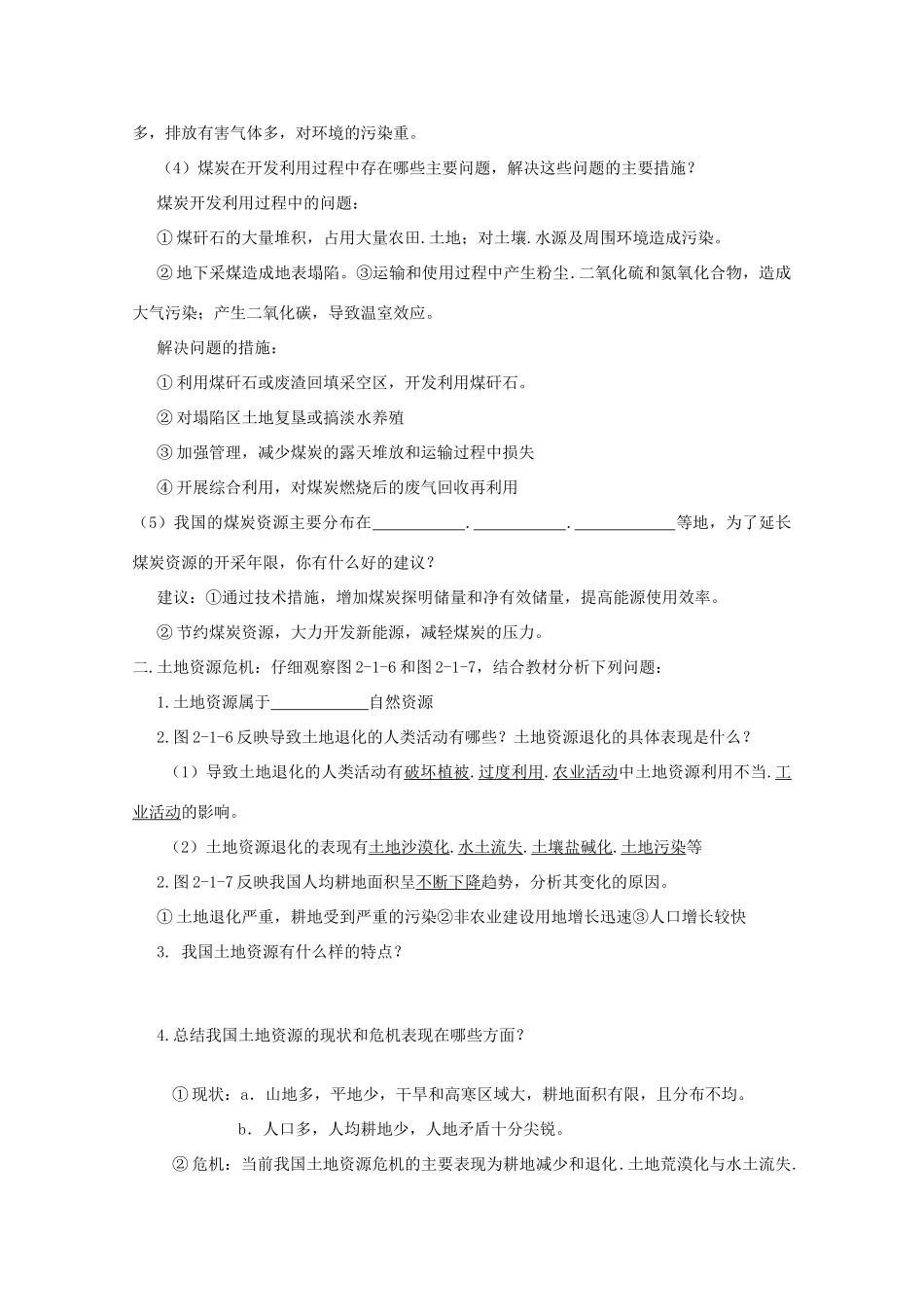 高中地理《资源问题及其表现》学案1 鲁教版选修6_第2页