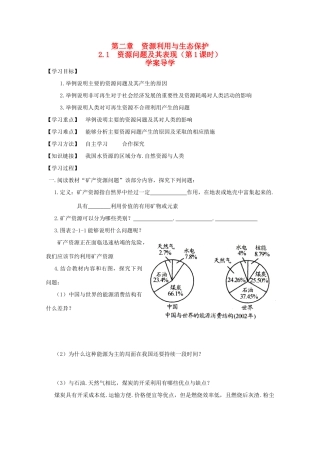 高中地理《资源问题及其表现》学案1 鲁教版选修6