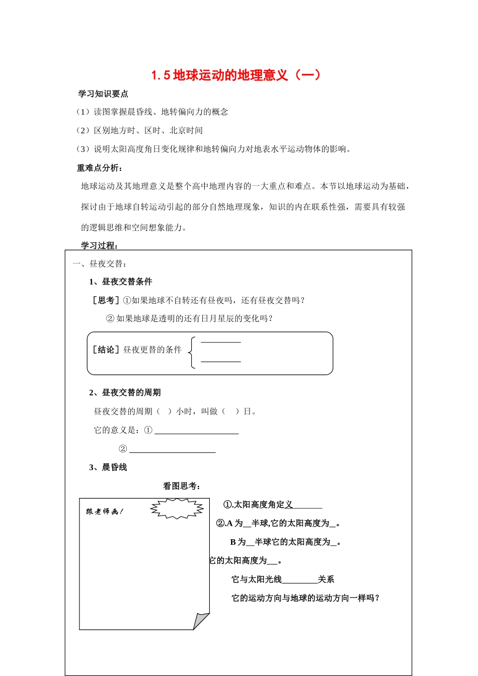 高中地理：1.5 地球运动的地理意义（一） 学案（2）（旧人教版必修上）_第1页
