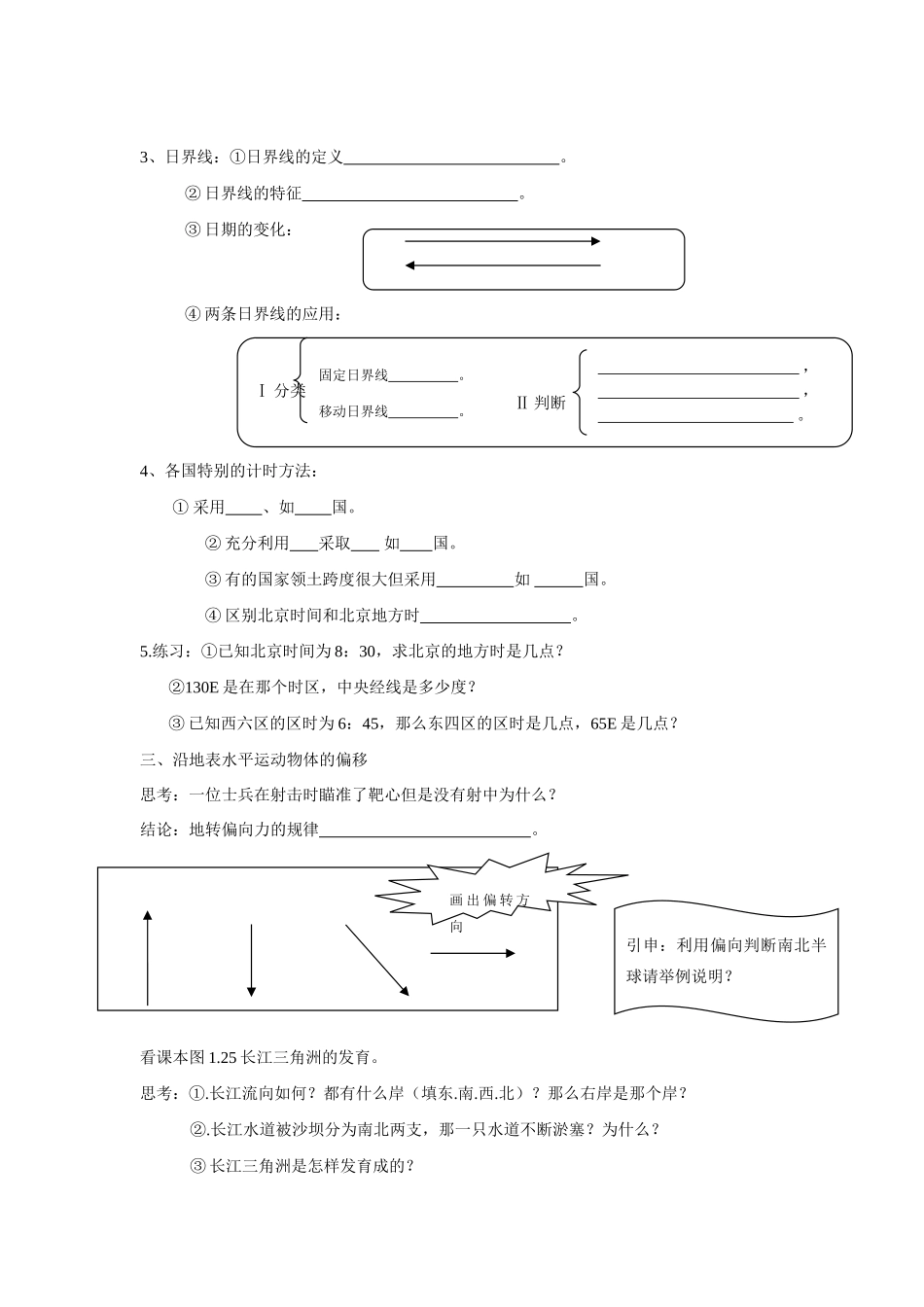 高中地理：1.5 地球运动的地理意义（一） 学案（2）（旧人教版必修上）_第3页