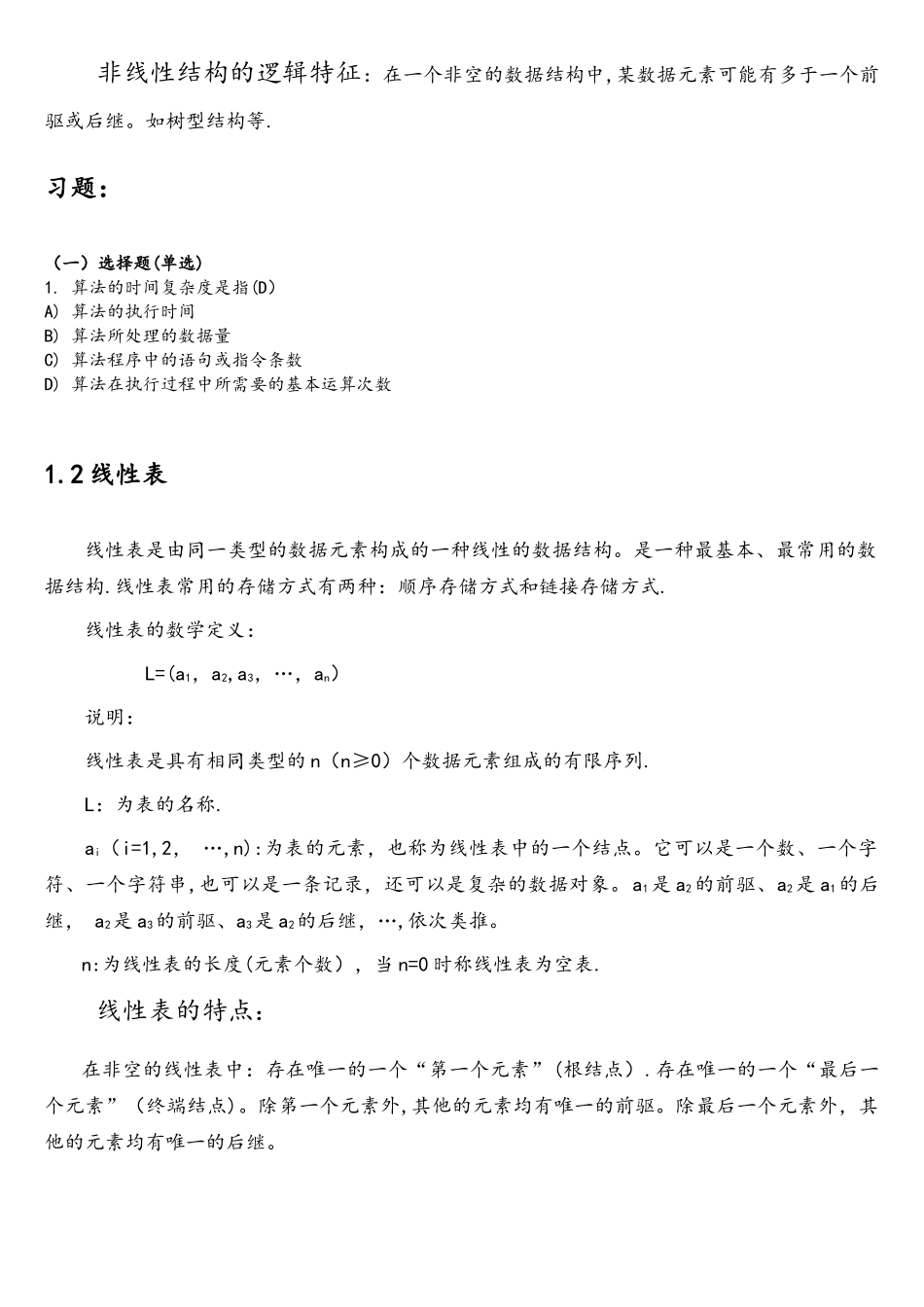 全国计算机二级公共基础知识--复习_第3页