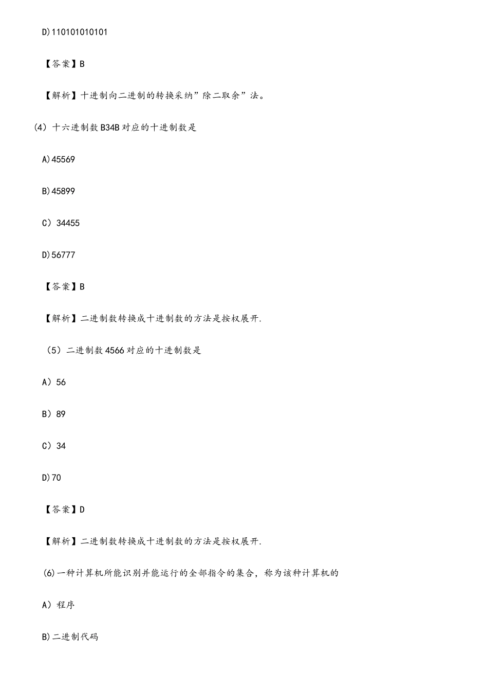 全国计算机一级考试选择题试题与详细答案(免费)_第2页