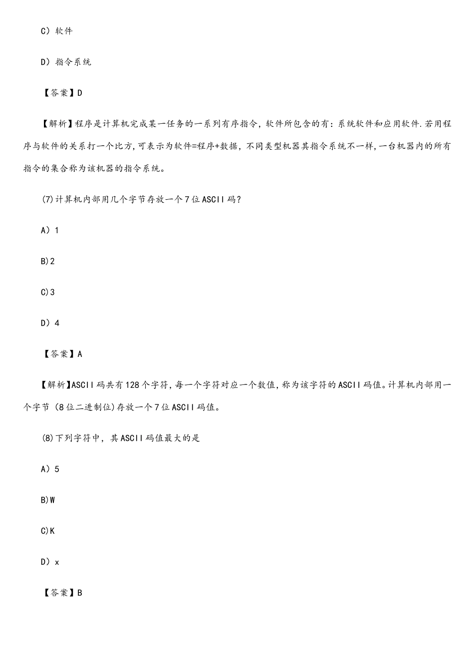 全国计算机一级考试选择题试题与详细答案(免费)_第3页