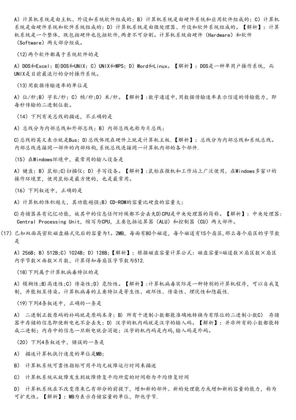 全国计算机一级选择题真题_第2页