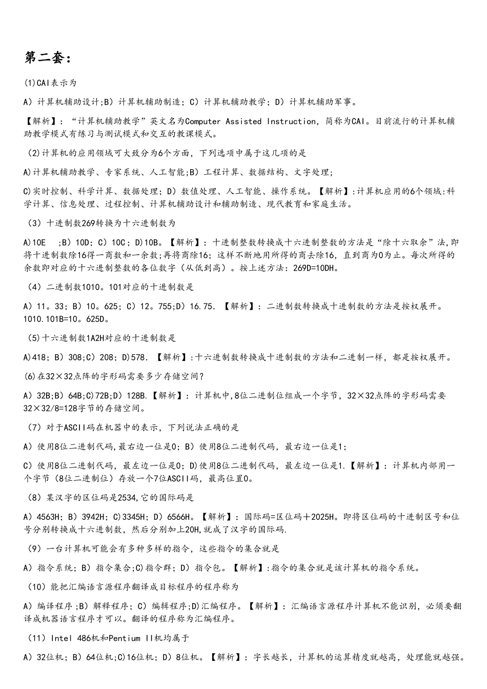 全国计算机一级选择题真题_第3页