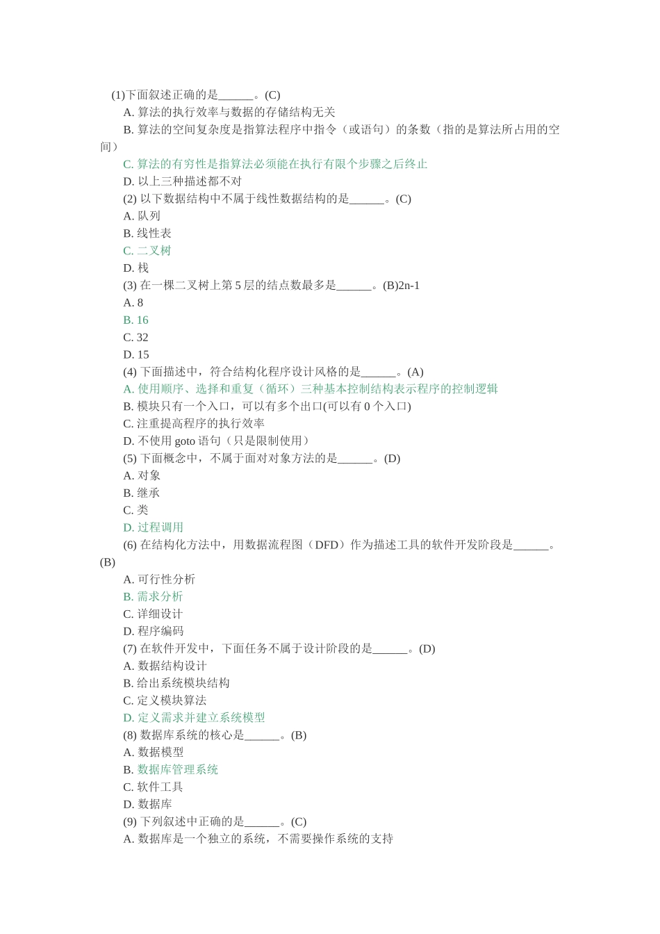 全国计算机二级考试公共基础知识题库365题及答案_第1页