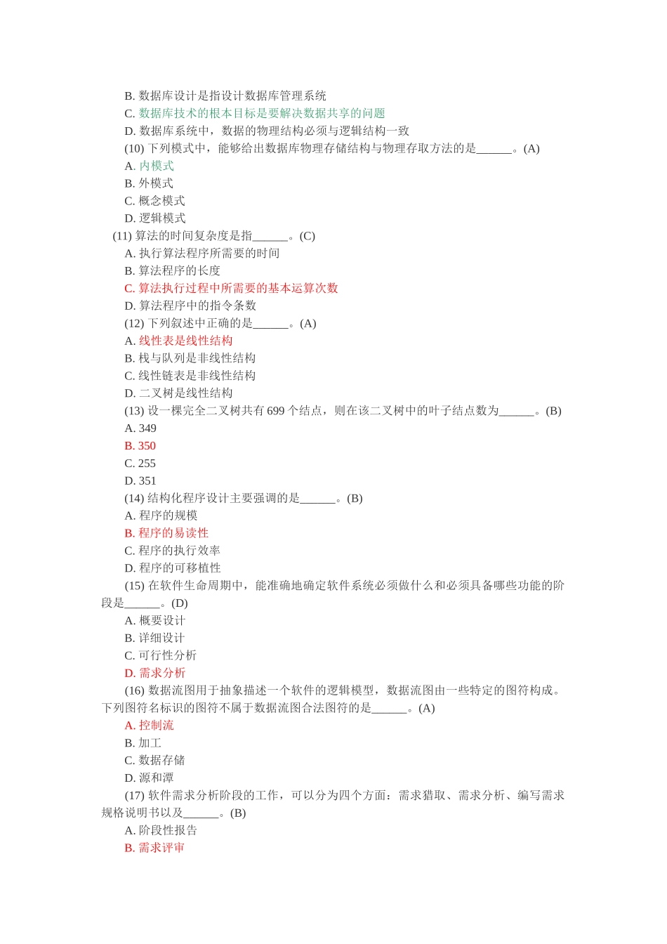 全国计算机二级考试公共基础知识题库365题及答案_第2页