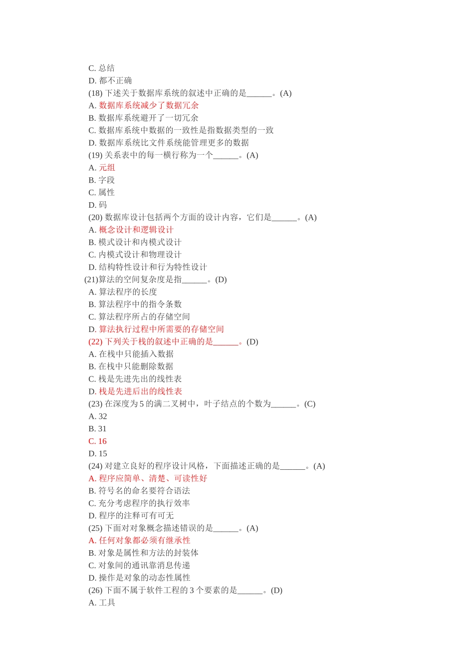全国计算机二级考试公共基础知识题库365题及答案_第3页
