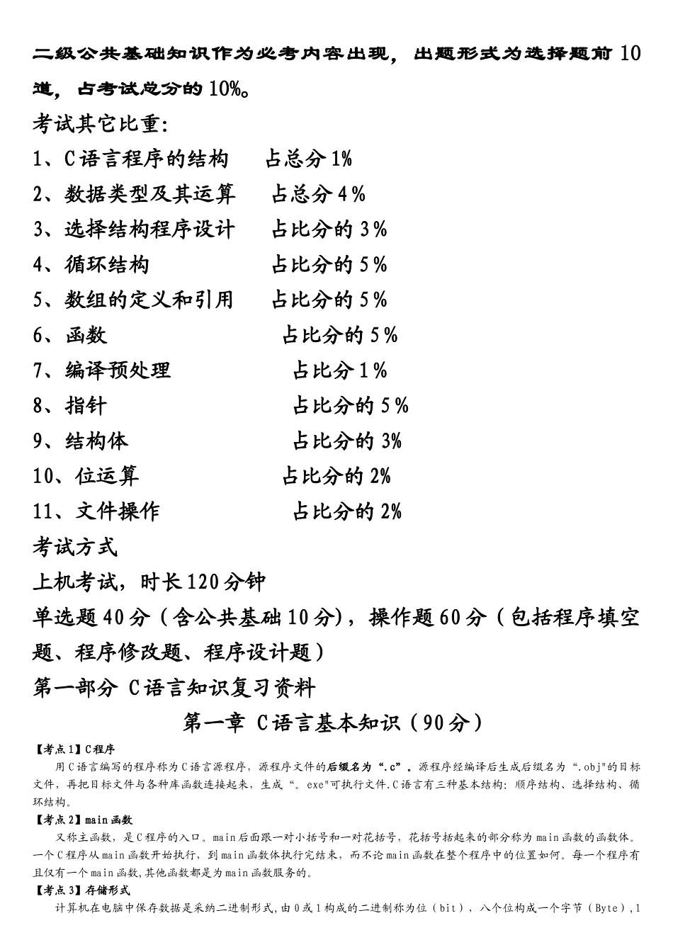 全国计算机二级考试C语言(最全复习资料)_第1页