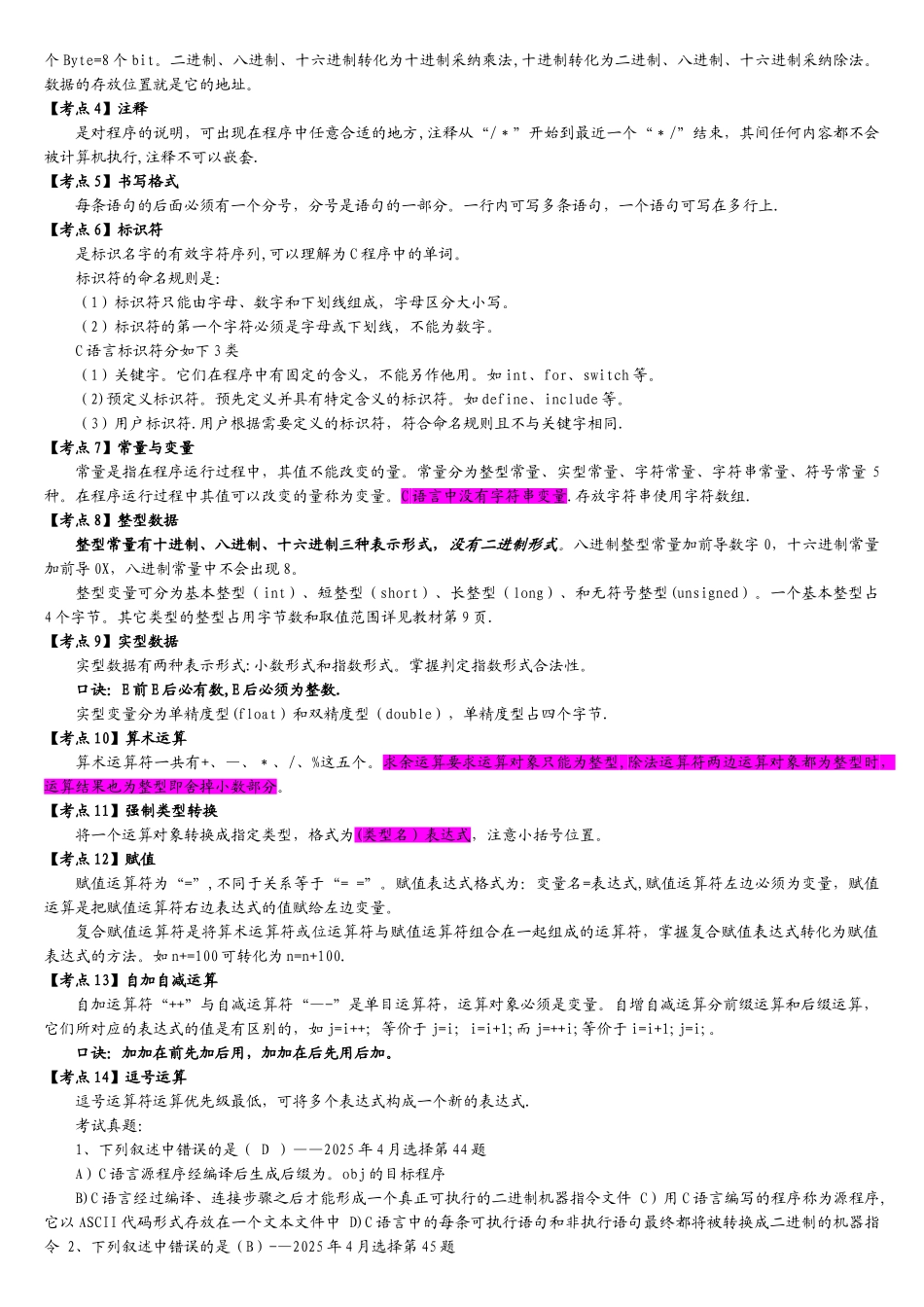 全国计算机二级考试C语言(最全复习资料)_第2页