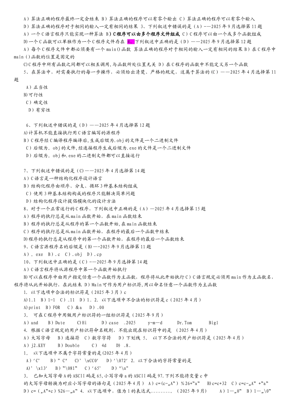 全国计算机二级考试C语言(最全复习资料)_第3页