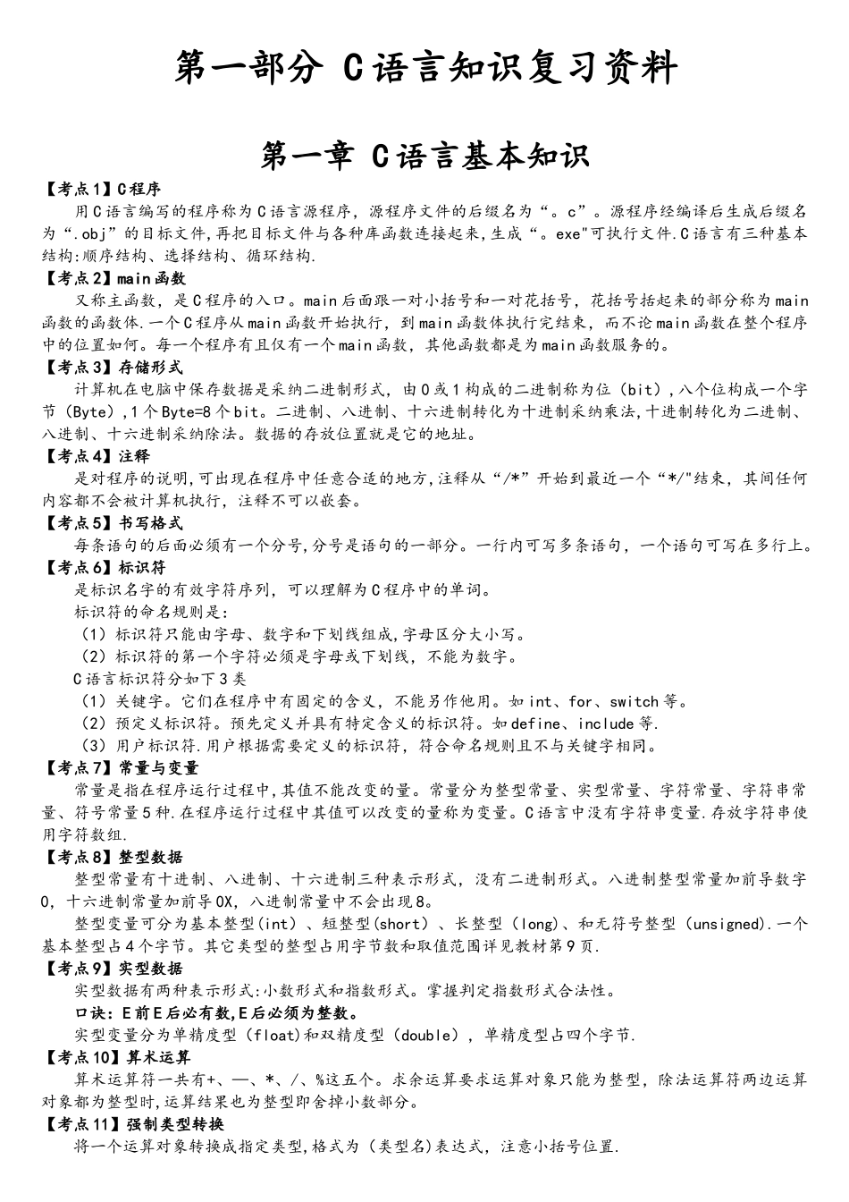 全国计算机二级C语言完整复习资料_第2页