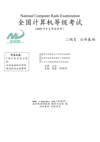 全国计算机二级C语言完整复习资料