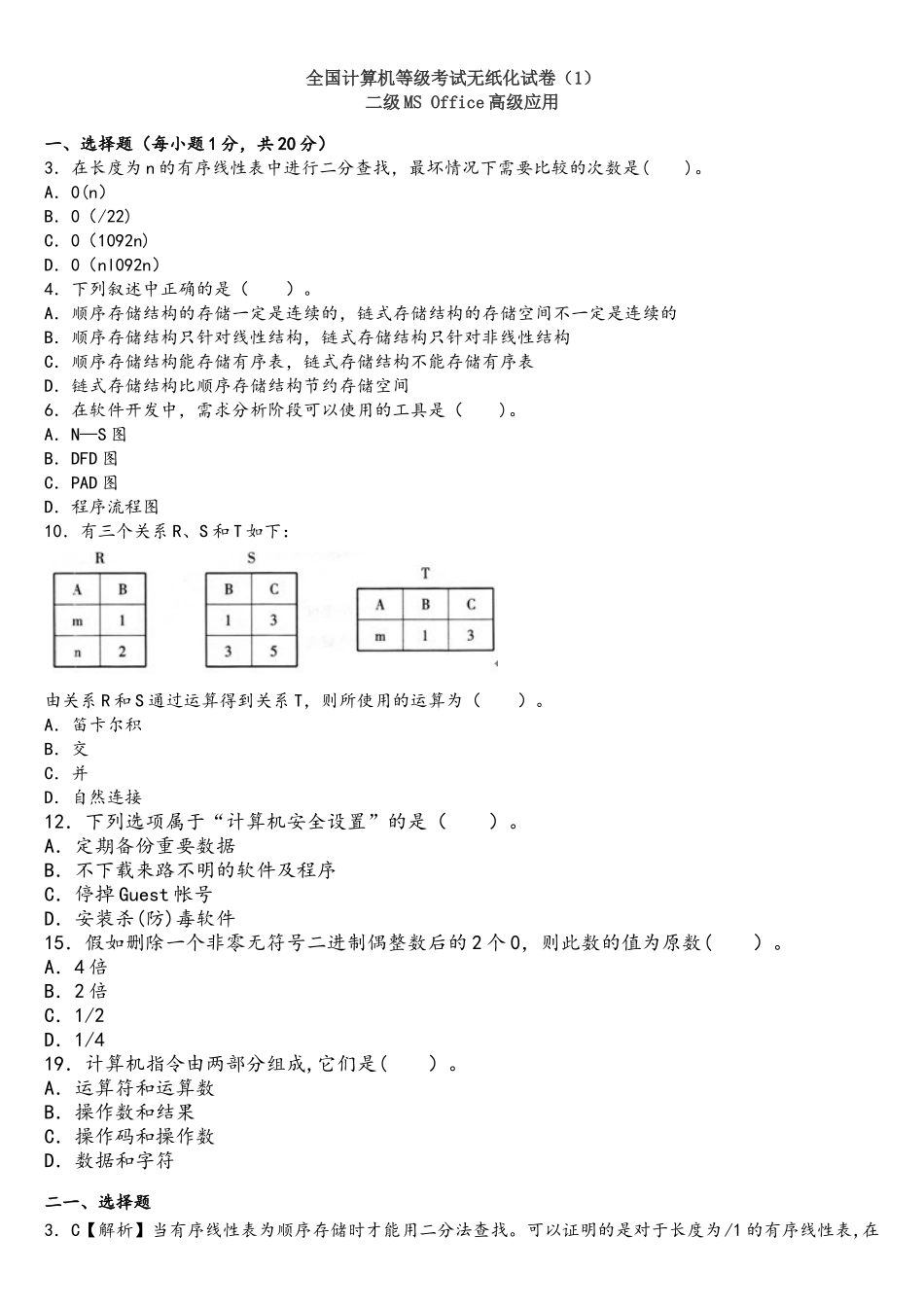 全国计算机二级office复习资料_第1页