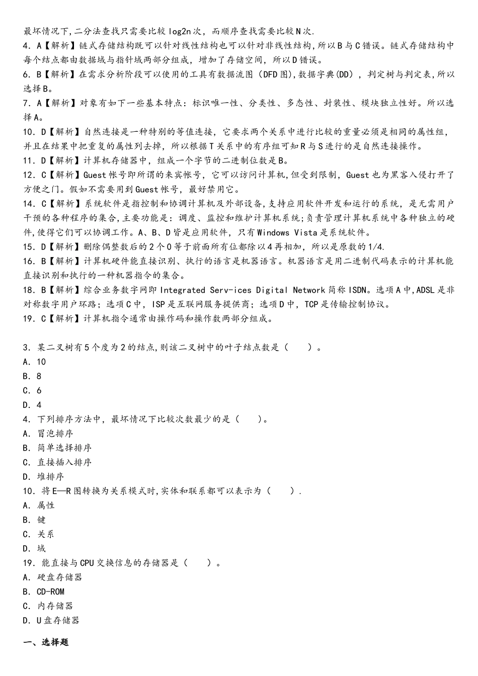 全国计算机二级office复习资料_第2页