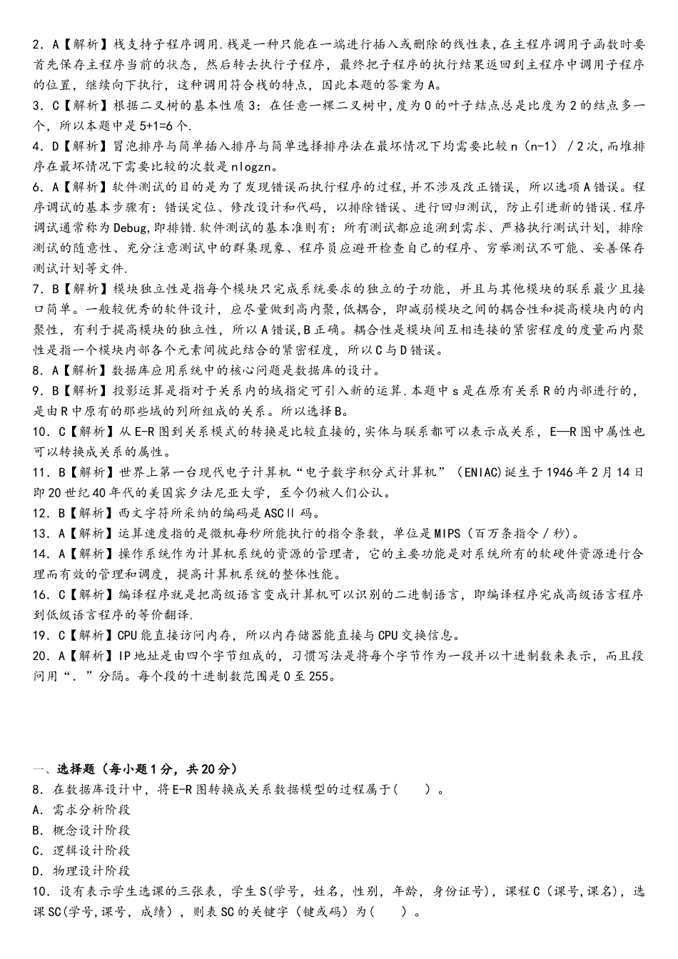 全国计算机二级office复习资料_第3页