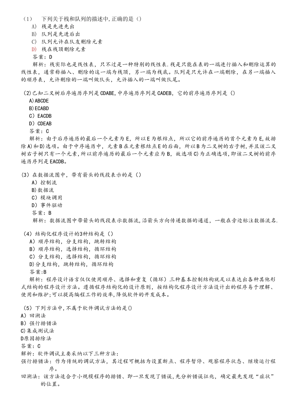 全国计算机二级MSOffice选择题全_第1页
