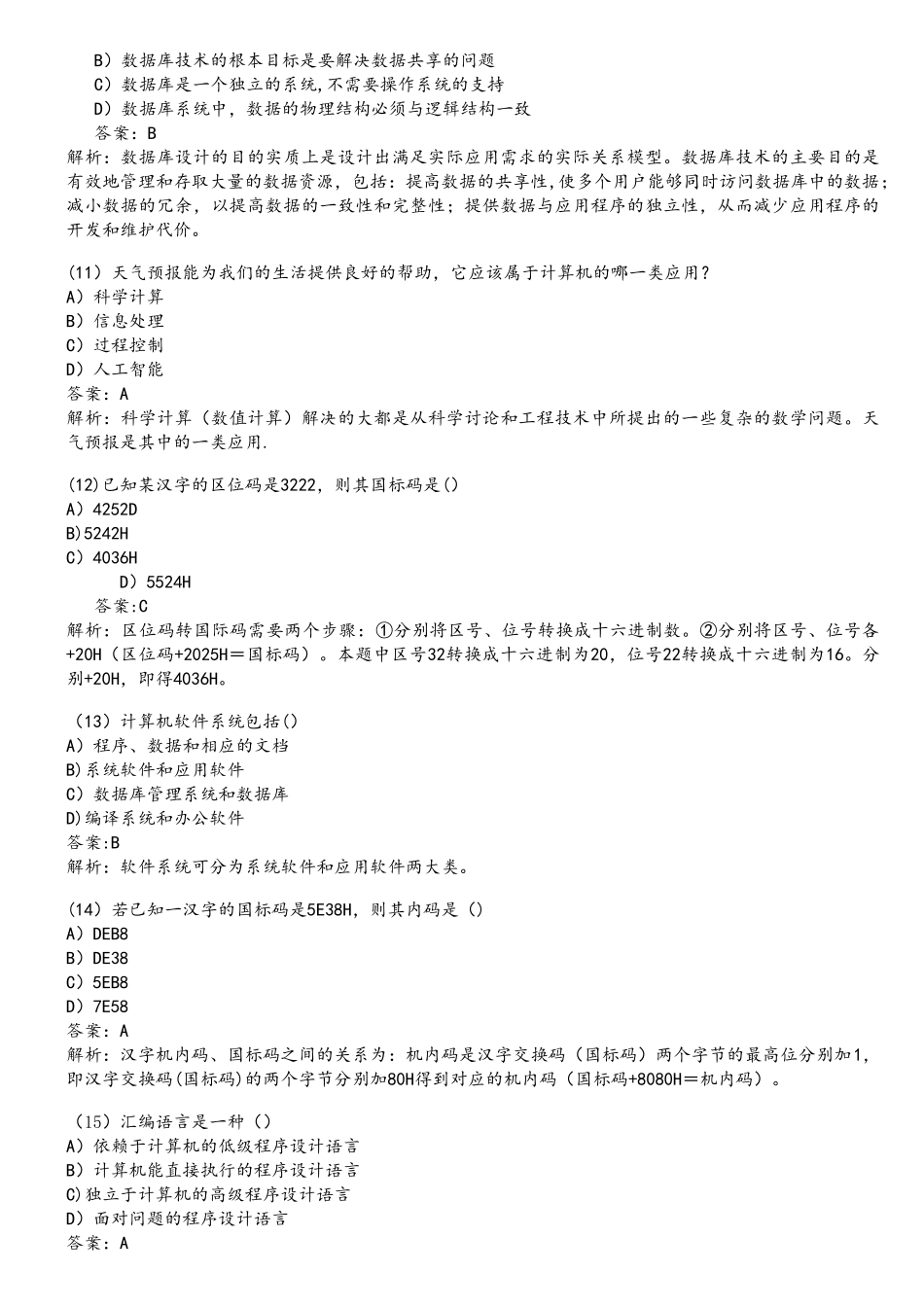 全国计算机二级MSOffice选择题全_第3页