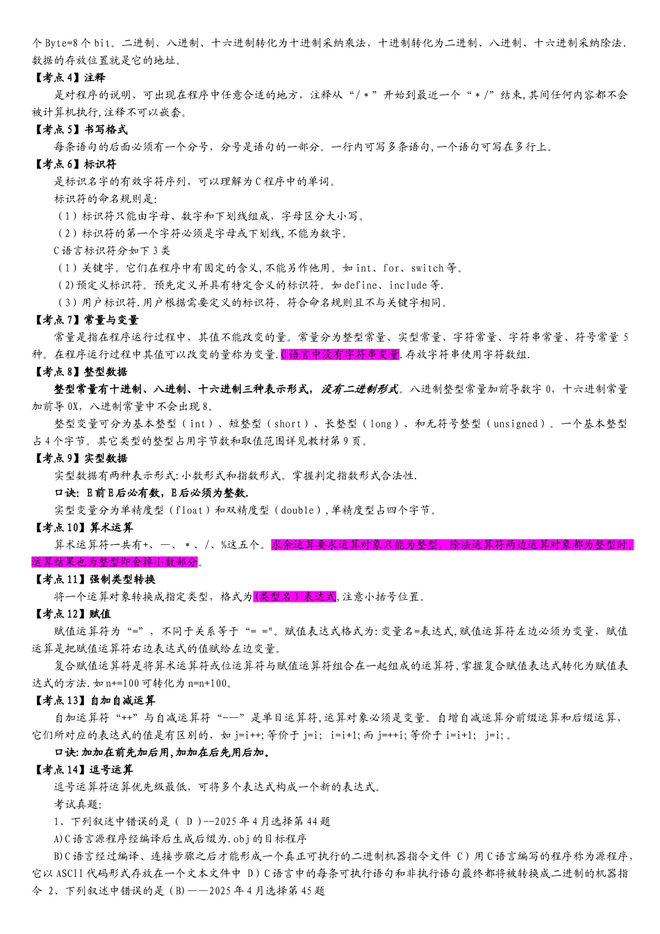 全国计算机二级考试C语言_第2页